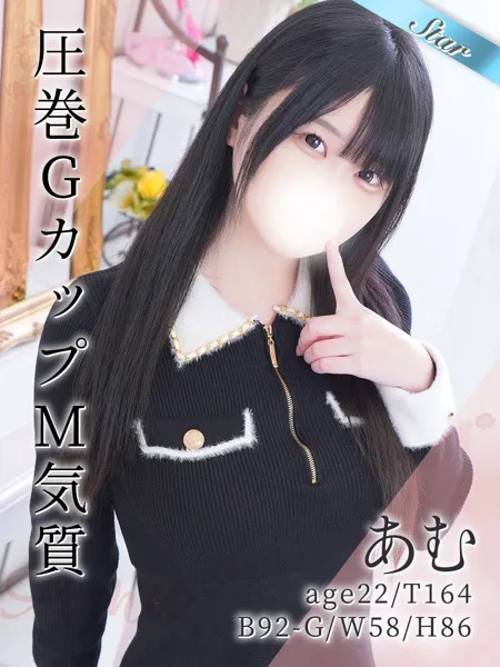 あむ - 写真1枚目