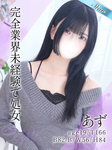 あず - 写真1枚目