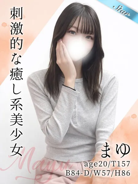 まゆ - 写真1枚目