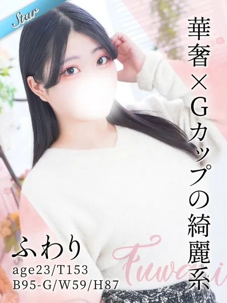 ふわり - 写真1枚目