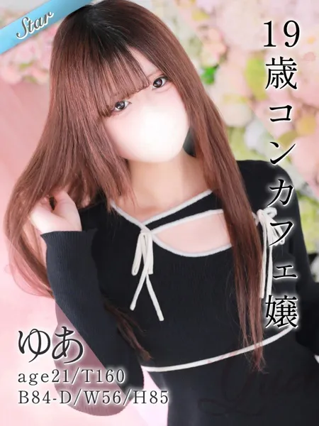 ゆあ - 写真1枚目