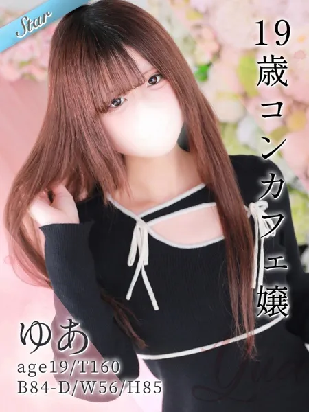 ゆあ - 写真1枚目