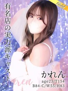  かれん(23歳)東京リップ 池袋店() - 写真