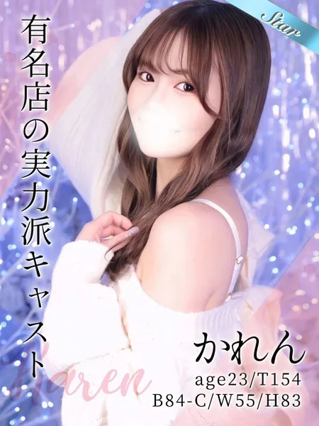 かれん - 写真1枚目