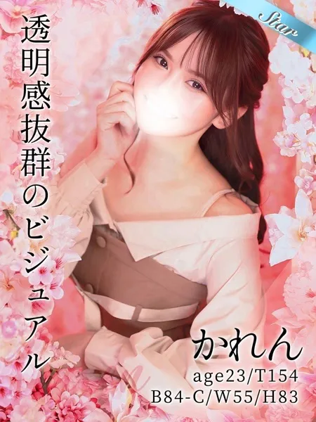 かれん - 写真1枚目