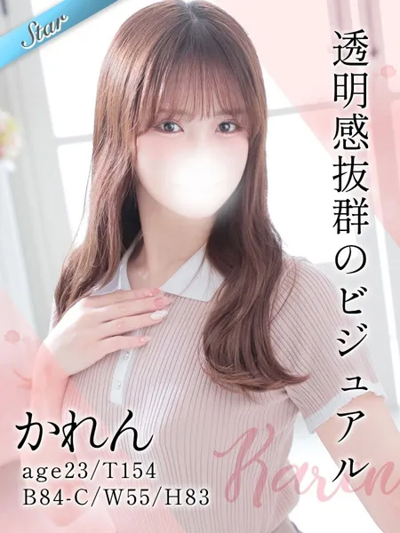 かれん - 写真1枚目