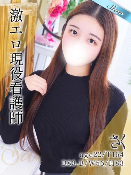 さく - 写真1枚目