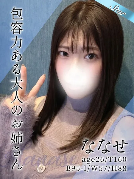 ななせ - 写真1枚目