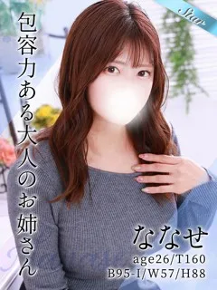 ななせ