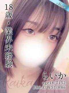  らいか(19歳)東京リップ 池袋店(ホテヘル) - 写真