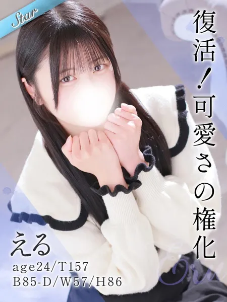 える - 写真1枚目