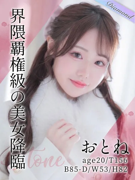 推ノおとね - 写真1枚目