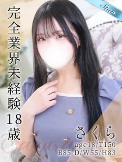  さくら(18歳)東京リップ 池袋店() - 写真