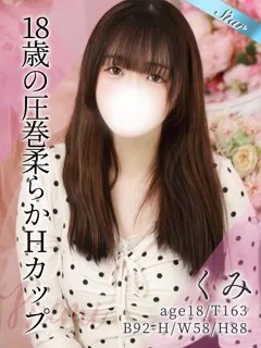  くみ(18歳)東京リップ 池袋店(ホテヘル) - 写真