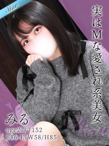 みる - 写真1枚目