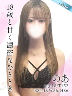  のあ(18歳)東京リップ 池袋店(ホテヘル) - 写真