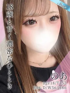  のあ(18歳)東京リップ 池袋店(ホテヘル) - 写真