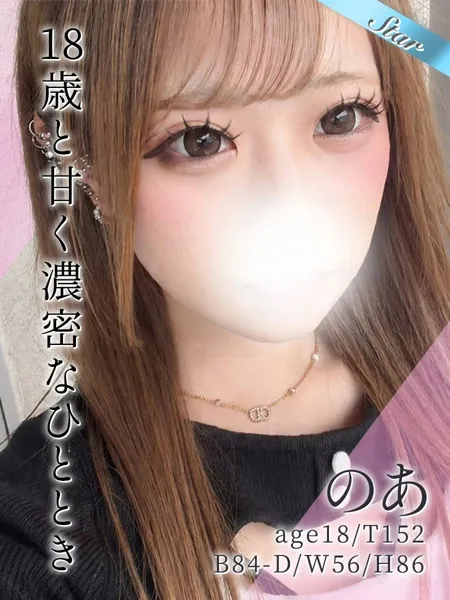 のあ - 写真1枚目