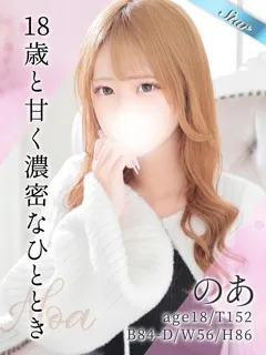 のあ