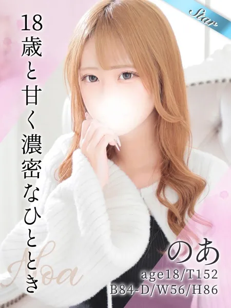 のあ - 写真1枚目