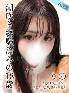 りの(18歳)東京リップ 池袋店(ホテヘル) - 写真