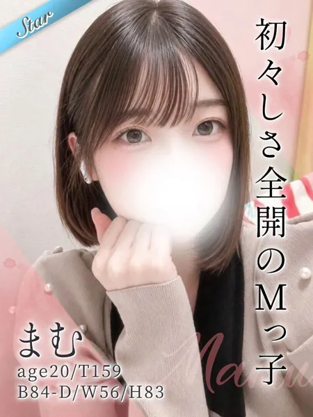 まむ - 写真1枚目