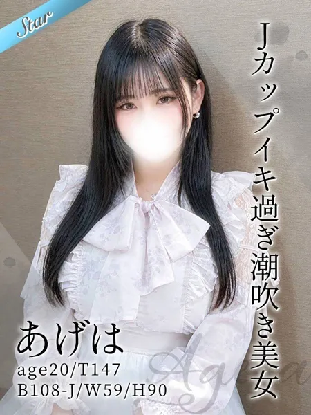 あげは - 写真1枚目