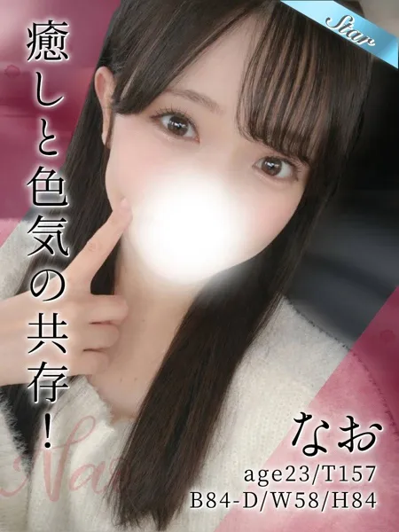 なお - 写真1枚目