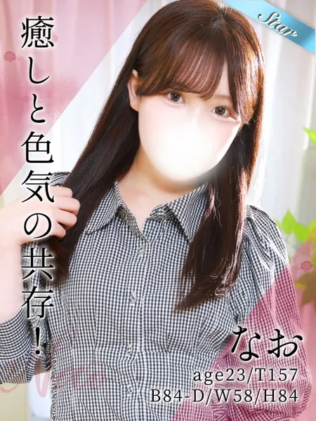 なお - 写真1枚目