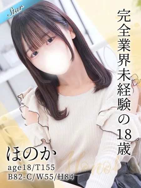 ほのか - 写真1枚目