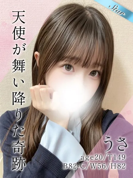 うさ - 写真1枚目