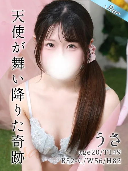 うさ - 写真1枚目