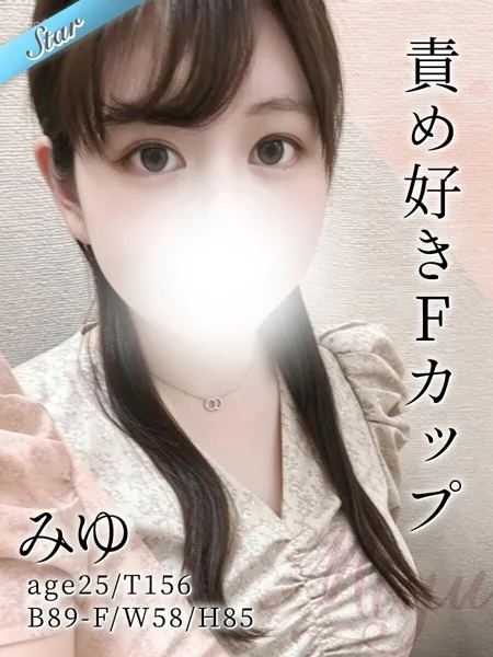 みゆ - 写真1枚目