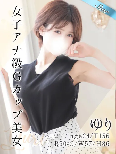 ゆり - 写真1枚目