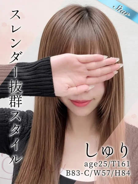 しゅり - 写真1枚目