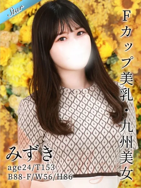 みずき - 写真1枚目