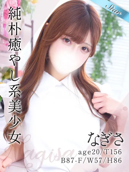 なぎさ - 写真1枚目