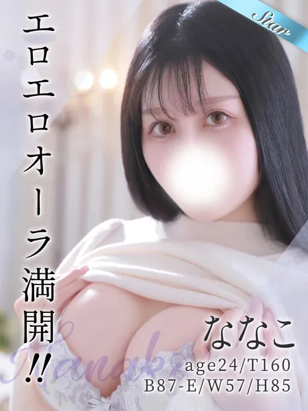 ななこ - 写真1枚目