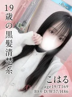 こはる(19歳)東京リップ 池袋店() - 写真