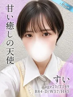 すい