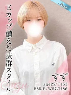 すず