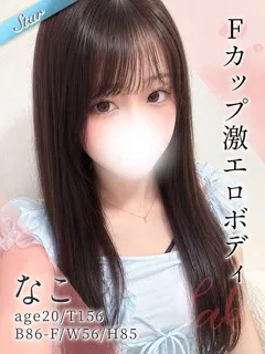  なこ(20歳)東京リップ 池袋店(ホテヘル) - 写真