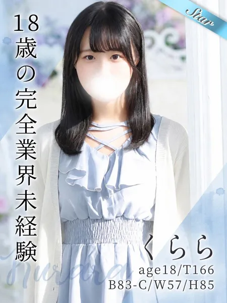 くらら - 写真1枚目