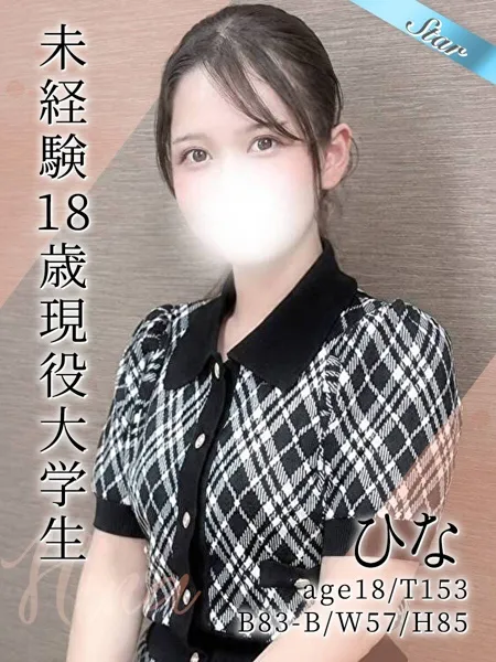 ひな - 写真1枚目