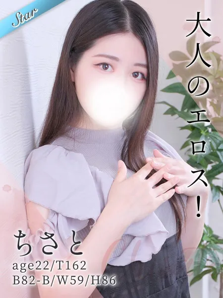 ちさと - 写真1枚目