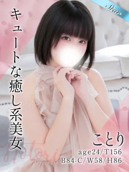 ことり - 写真1枚目