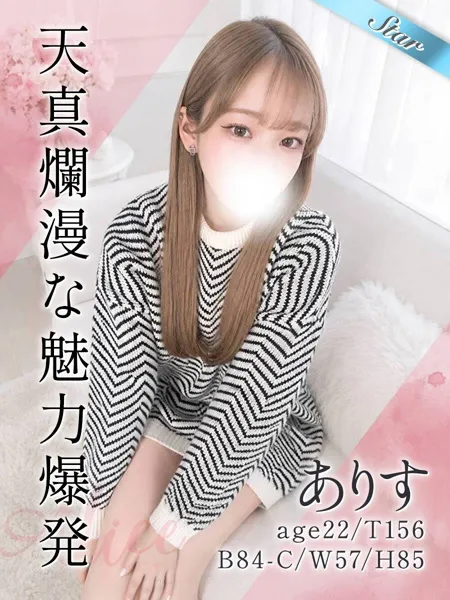 ありす - 写真1枚目