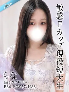 らな