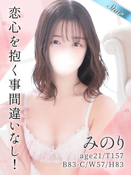 みのり - 写真1枚目