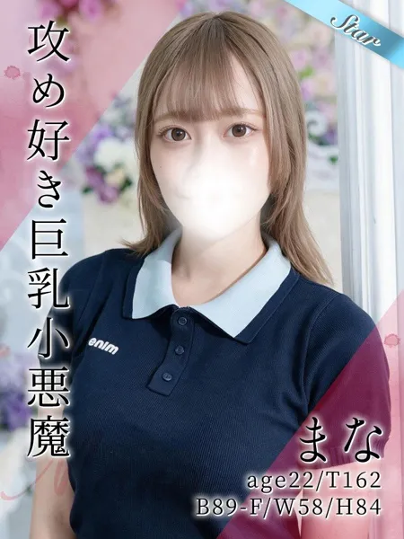 まな - 写真1枚目